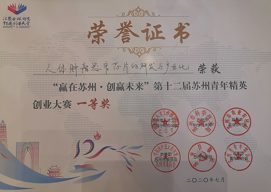 东大医械院“人体肿瘤器官芯片的研发及产业化”项目荣获第十二届苏州青年精英创业大赛一等奖(图1)